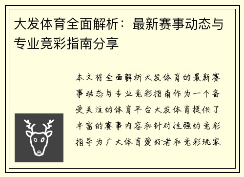 大发体育全面解析：最新赛事动态与专业竞彩指南分享