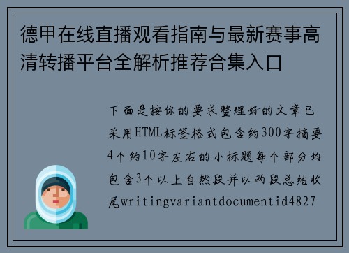 德甲在线直播观看指南与最新赛事高清转播平台全解析推荐合集入口